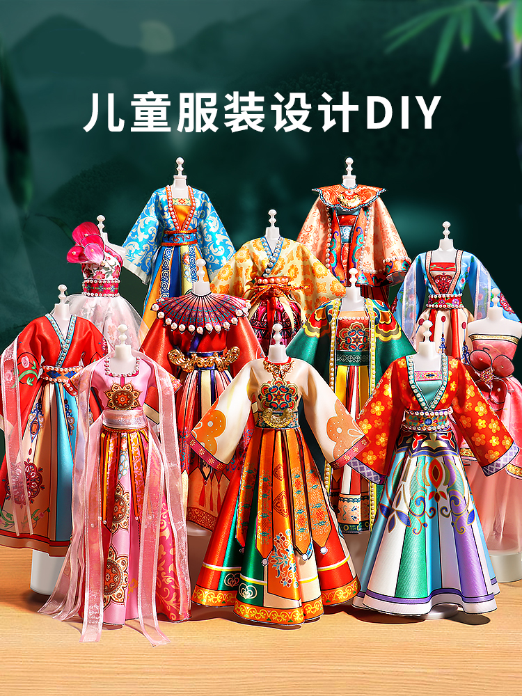 Girl's birthday gift clothing design DIY children's 9 Hanfu Chinese style handmade toys 7 Dress up dolls 8 Ten years old 10